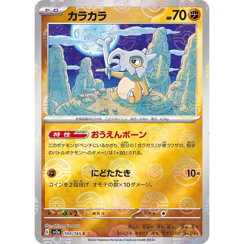 蓝海日文PTCG宝可梦集换式卡牌朱紫151 SV2a 104 卡拉卡拉