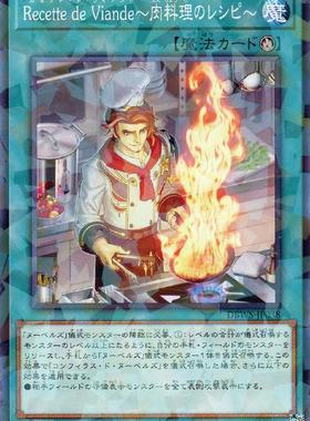 蓝海卡牌游戏王日文N/NPR DBWS-JP038 肉料理的食谱 新式魔厨