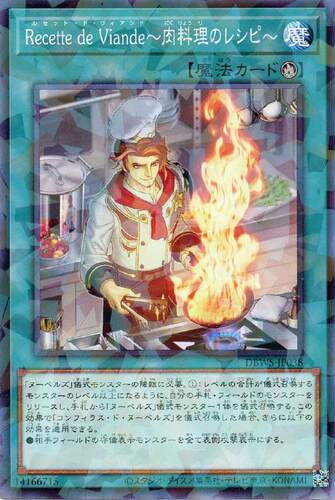 蓝海卡牌游戏王日文N/NPR DBWS-JP038 肉料理的食谱 新式魔厨