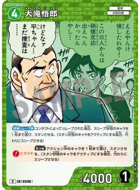 蓝海日文DCCG名侦探柯南卡牌游戏B05032绿C角色卡0536大泷悟郎