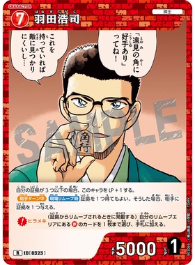 蓝海日文DCCG名侦探柯南卡牌游戏B03069红C角色卡0323羽田浩司