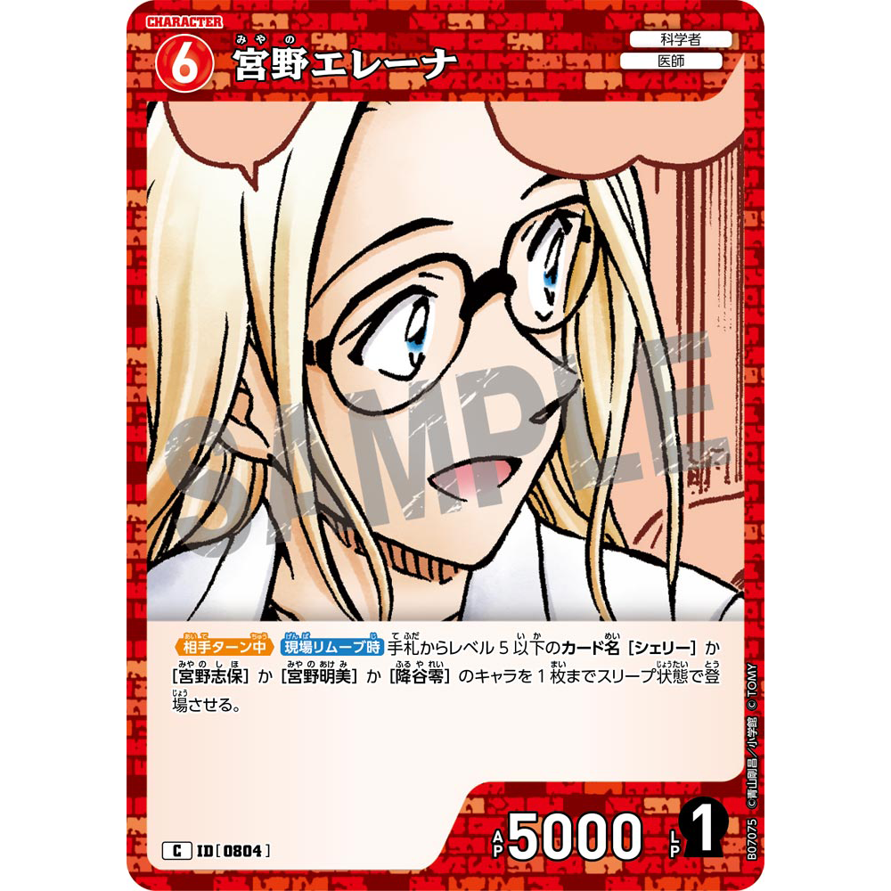 蓝海日文DCCG名侦探柯南TCG卡牌游戏B07075红C角色0804宫野艾莲娜