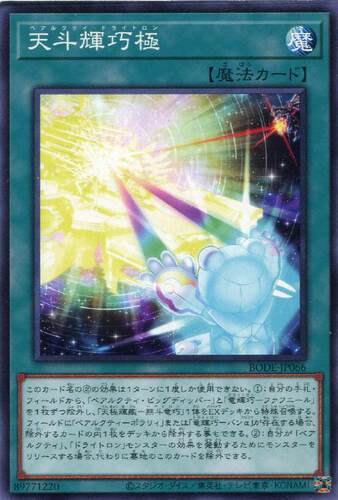 蓝海卡牌游戏王日文平卡N BODE-JP066 天斗辉巧极 龙辉巧仪巧