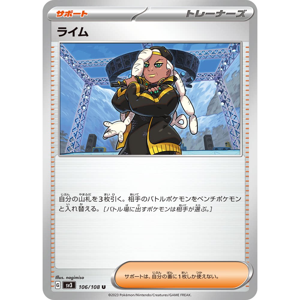 蓝海日文PTCG宝可梦集换式卡牌朱紫黑炎支配者SV3 106 U 莱姆