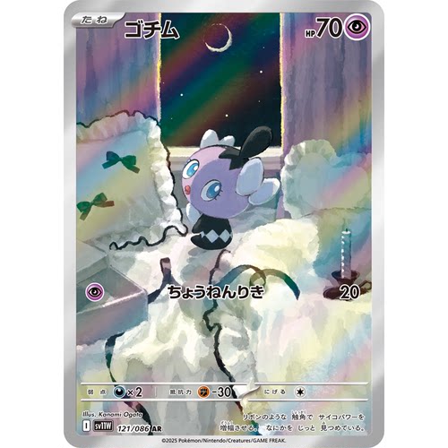 蓝海日文PTCG宝可梦集换式卡牌纯白闪焰 SV11W 121 AR 哥德宝宝