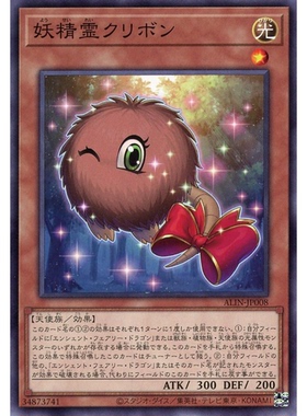 蓝海卡牌游戏王日文平卡N ALIN-JP008 妖精灵缎带栗子 古代妖精龙