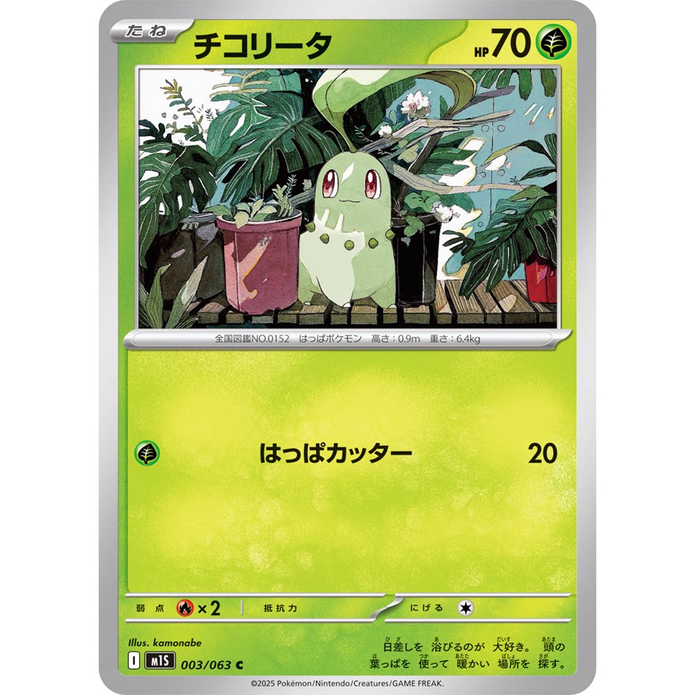 蓝海日文PTCG宝可梦集换式卡牌MEGA超级交响乐 M1S 003 C 菊草叶