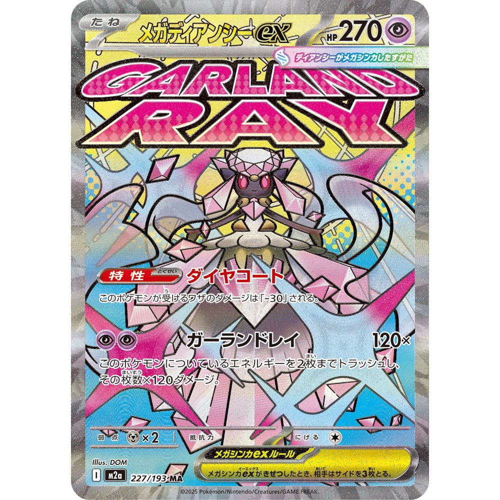 蓝海日文PTCG宝可梦卡牌MEGA超级梦想ex M2a 227 MA 超级蒂安希ex