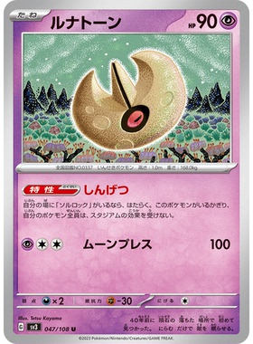 蓝海日文PTCG宝可梦集换式卡牌朱紫黑炎支配者 SV3 047 U 月石