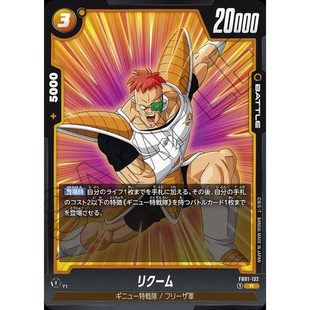 蓝海日文DB FW龙珠融合世界FB01-132 黄R战斗BATTLE卡 利库姆力高