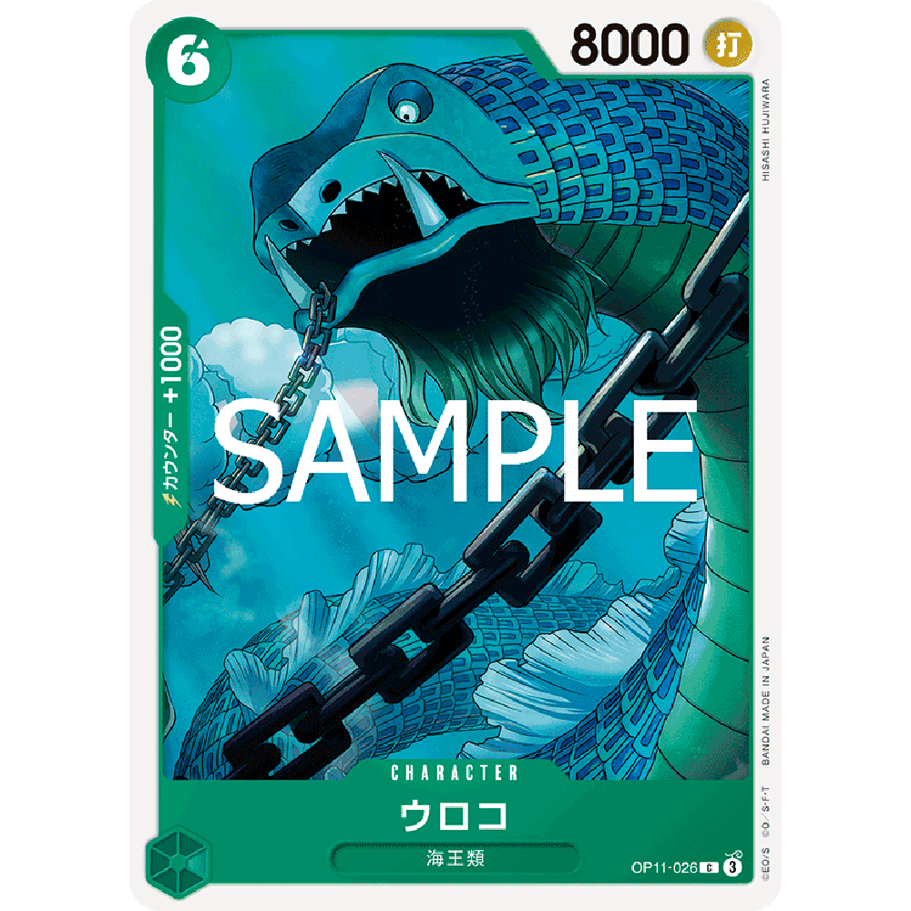 蓝海日文简中OPCG海贼王航海王卡牌对战OP11-026角色绿C鳞片