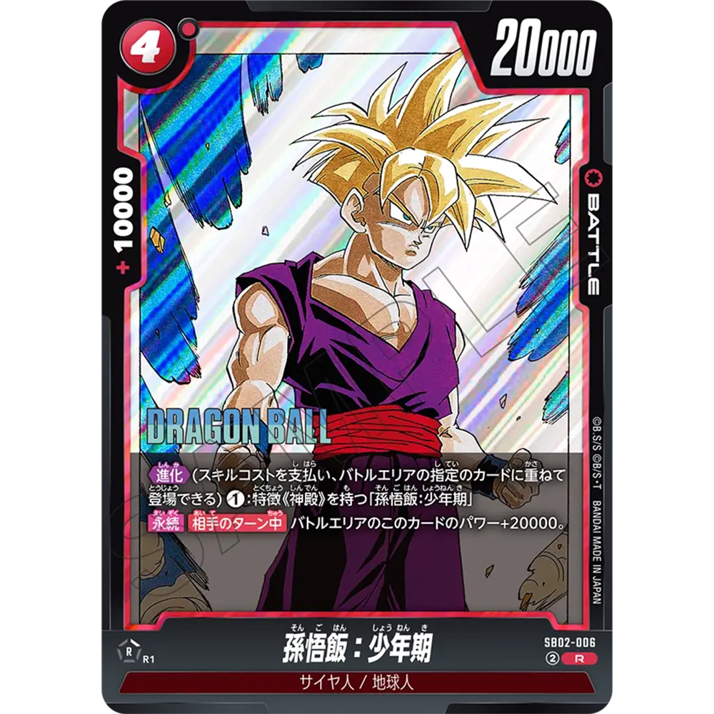 日文DB FW龙珠融合世界SB02-006红R战斗BATTLE漫画孙悟饭少年期