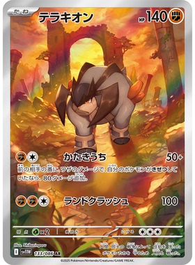 蓝海日文PTCG宝可梦集换式卡牌纯白闪焰 SV11W 133 AR 代拉基翁