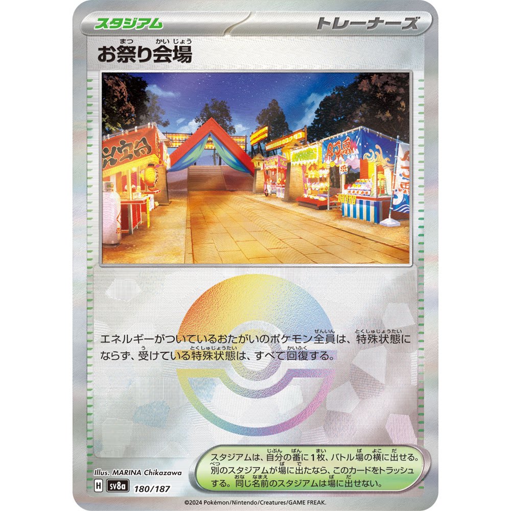 蓝海日文PTCG宝可梦集换式卡牌朱紫 SV6 SV8a 祭典会场