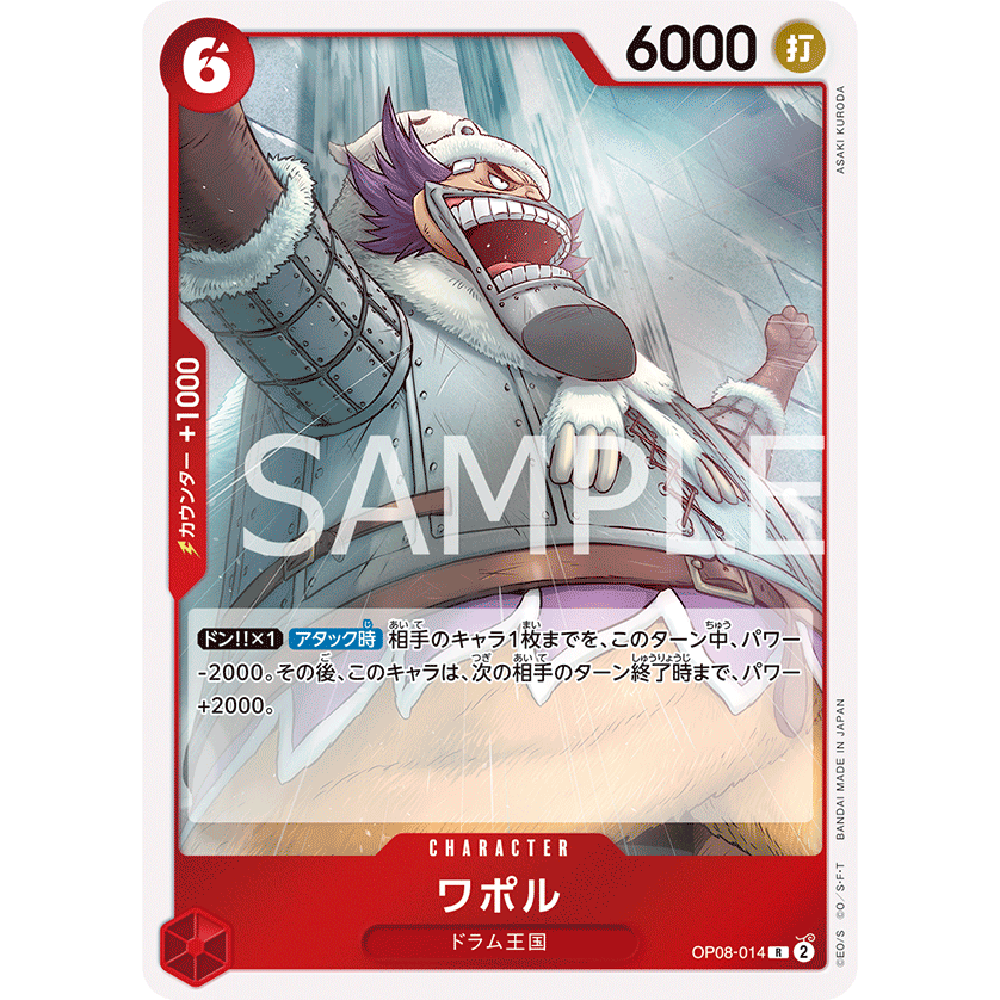蓝海日文OPCG海贼王航海王卡牌对战OP08-014角色红R瓦波尔