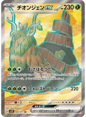 蓝海日文PTCG宝可梦集换式卡牌朱紫冰雪险境SV2P 084 SR 古简蜗ex