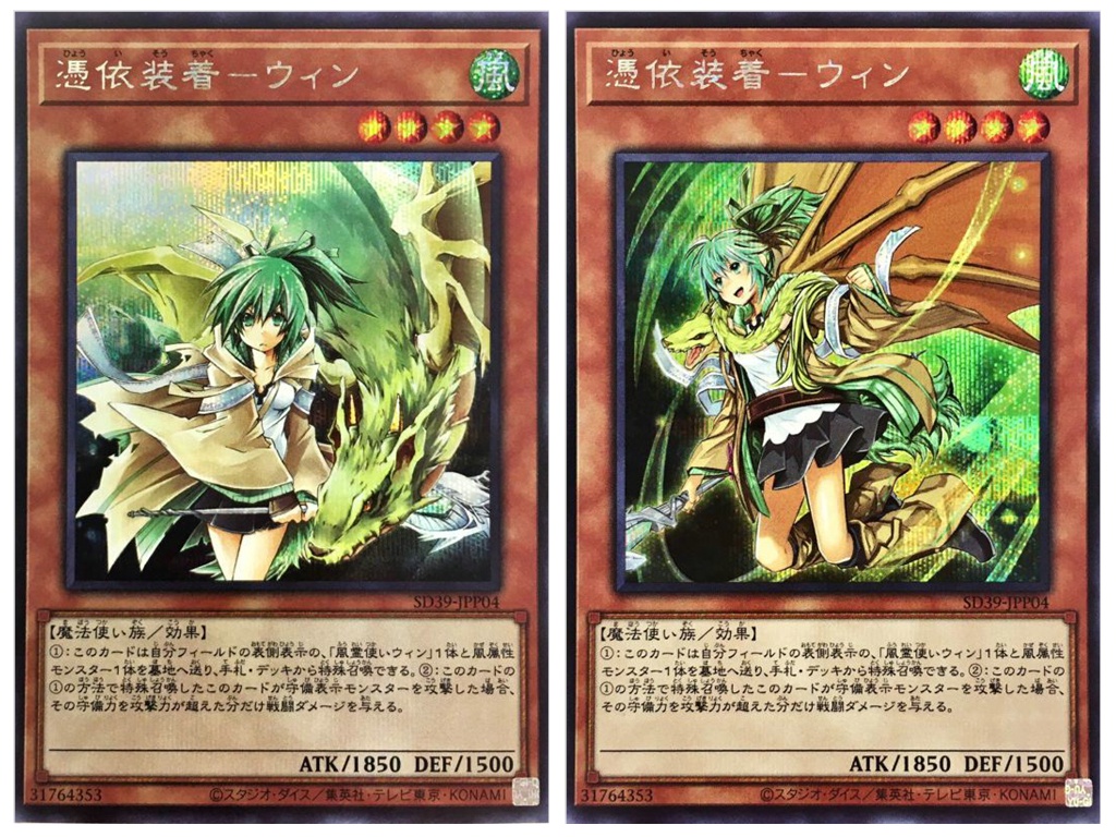 【蓝海卡牌】游戏王SR/SER SD39-JPP04 凭依装着-薇茵 风灵使异画