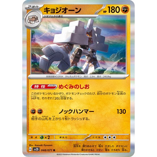 蓝海日文PTCG宝可梦集换式卡牌朱紫碟旋暴击 SV2D 048 R 盐石巨灵
