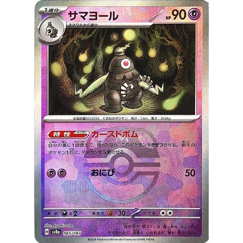 蓝海日文PTCG宝可梦卡牌朱紫SV6a SV8a MEGA系列M2a 彷徨夜灵