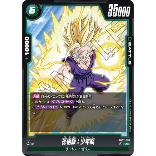 蓝海日文DBFW龙珠融合世界FB02-088绿UC战斗BATTLE孙悟饭：少年期