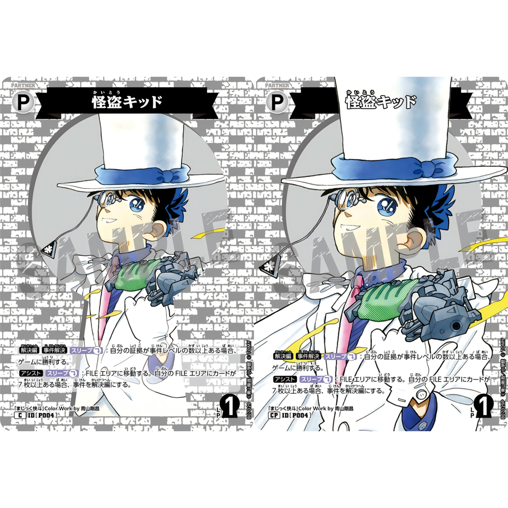 日文DCCG名侦探柯南TCG卡牌B07029P白C/CP伙伴P004大图闪怪盗基德