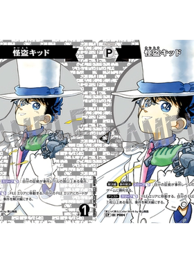 日文DCCG名侦探柯南TCG卡牌B07029P白C/CP伙伴P004大图闪怪盗基德