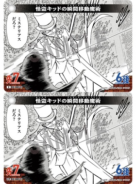 DCCG名侦探柯南B01059白C/CP事件0051怪盗基德的瞬间移动魔术