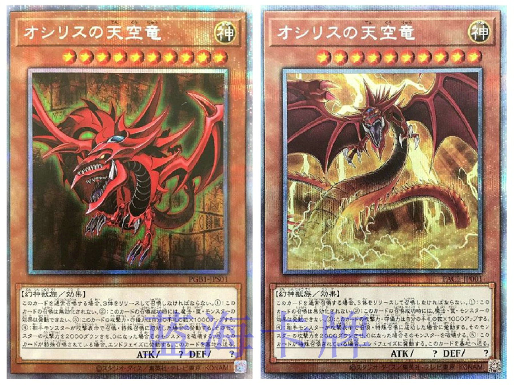 【蓝海卡牌】游戏王日文白碎PSER PGB1 PAC1 奥西里斯之天空龙