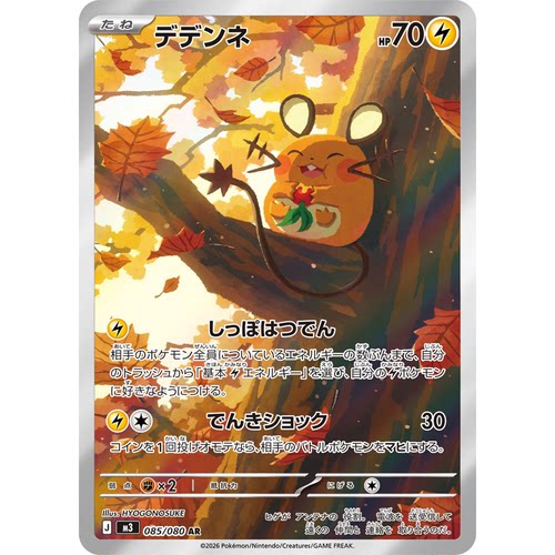 蓝海日文PTCG宝可梦集换式卡牌MEGA虚无归零 M3 085 AR 咚咚鼠