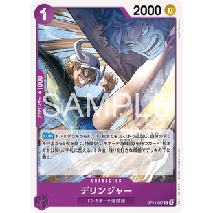 蓝海日文简中OPCG海贼航海王卡牌对战OP14-067角色紫UC德林杰