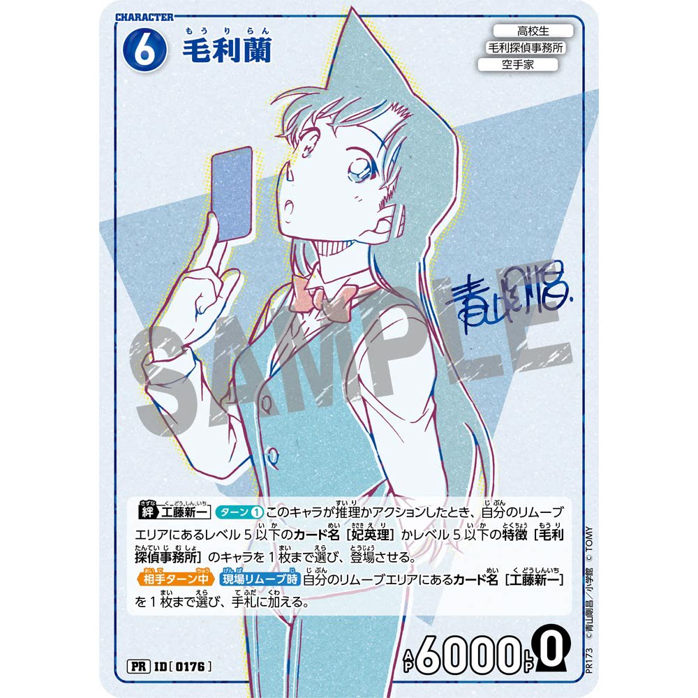 蓝海日文DCCG名侦探柯南卡牌PR173蓝PR角色卡0176毛利兰小兰