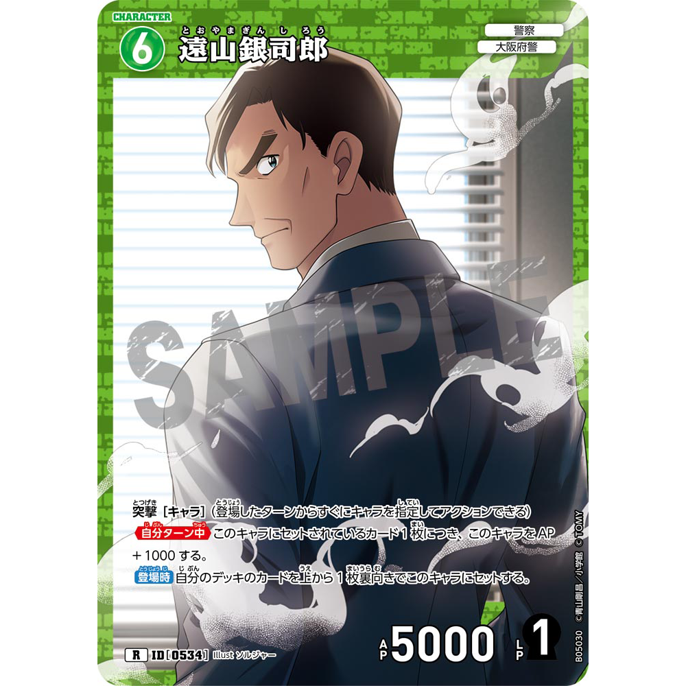蓝海日文DCCG名侦探柯南卡牌游戏B05030绿R角色卡0534远山银司郎