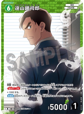 蓝海日文DCCG名侦探柯南卡牌游戏B05030绿R角色卡0534远山银司郎