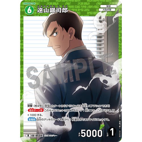 蓝海日文DCCG名侦探柯南卡牌游戏B05030绿R角色卡0534远山银司郎