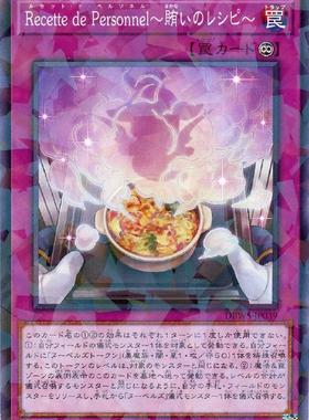 蓝海卡牌游戏王日文N/NPR DBWS-JP039 员工餐的食谱 新式魔厨