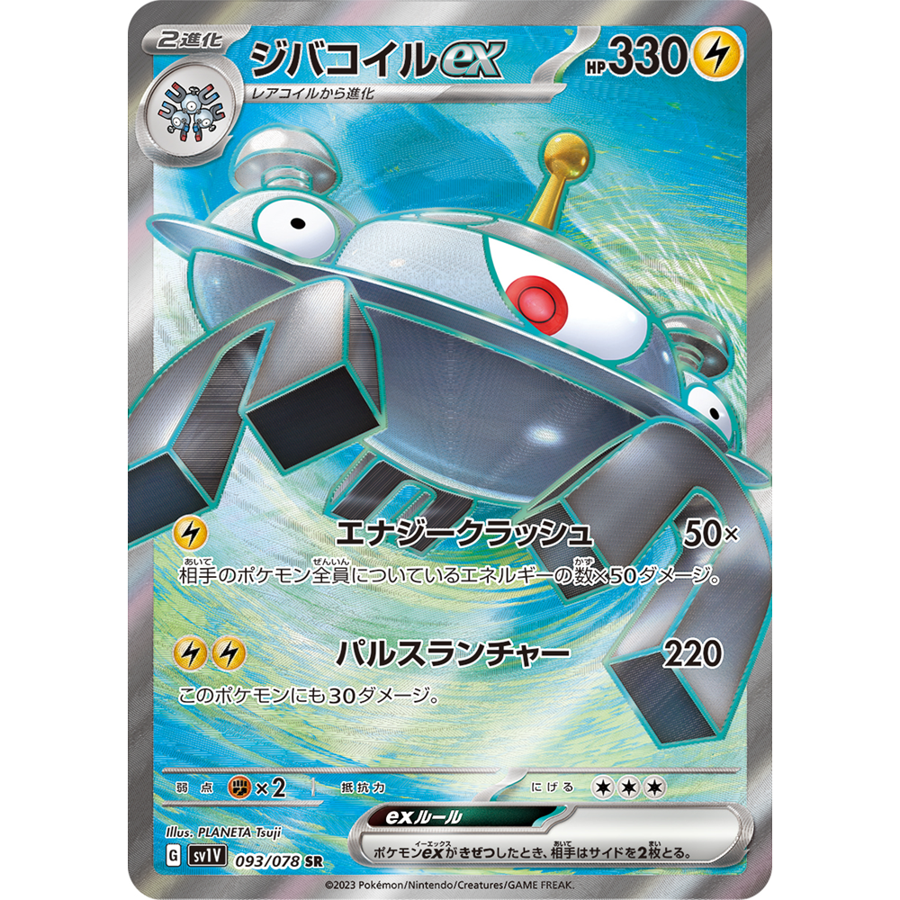 蓝海日文PTCG宝可梦集换式卡牌朱紫ex SV1V 093 SR 自爆磁怪ex