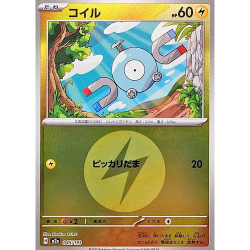 蓝海日文PTCG宝可梦集换式卡牌朱紫SV8 MEGA系列M2a 小磁怪