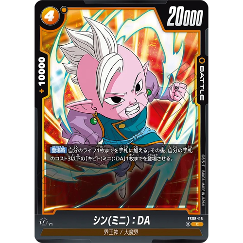 蓝海日文DBFW龙珠融合世界FS08-05黄C战斗BATTLE卡 辛迷你：DA