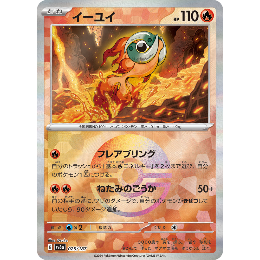 蓝海日文PTCG宝可梦集换式卡牌朱紫太晶盛典ex SV8a 025 古玉鱼