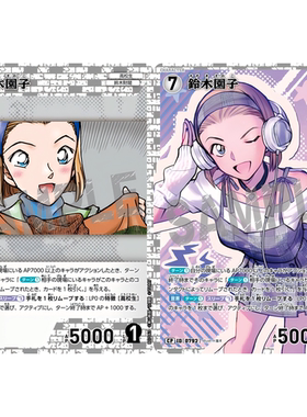 DCCG名侦探柯南TCG卡牌游戏B07063白C/CP角色卡0792异画铃木园子