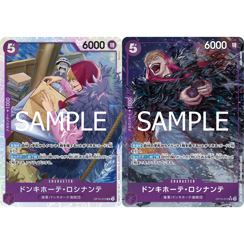 OPCG航海贼王卡牌OP10紫SR异画堂吉诃德唐吉诃德罗西南迪德柯拉松