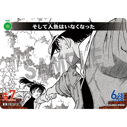 DCCG名侦探柯南卡牌D02016绿事件卡0118人鱼失踪记然后人鱼消失了