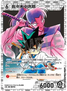 日文DCCG名侦探柯南卡牌B06049白R角色0670佐佐木小次郎铁刃YAIBA