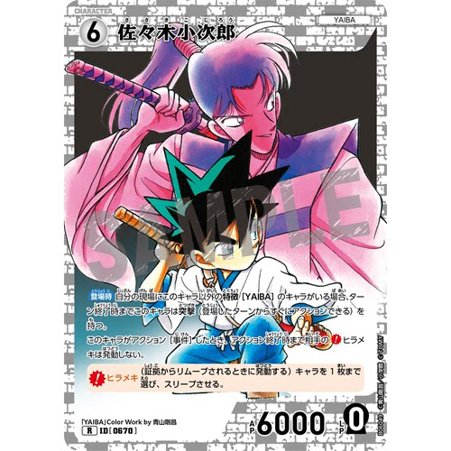 日文DCCG名侦探柯南卡牌B06049白R角色0670佐佐木小次郎铁刃YAIBA