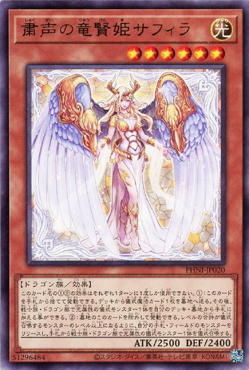 蓝海卡牌游戏王日文银字R PHNI-JP020 肃声的龙贤姬 萨菲拉