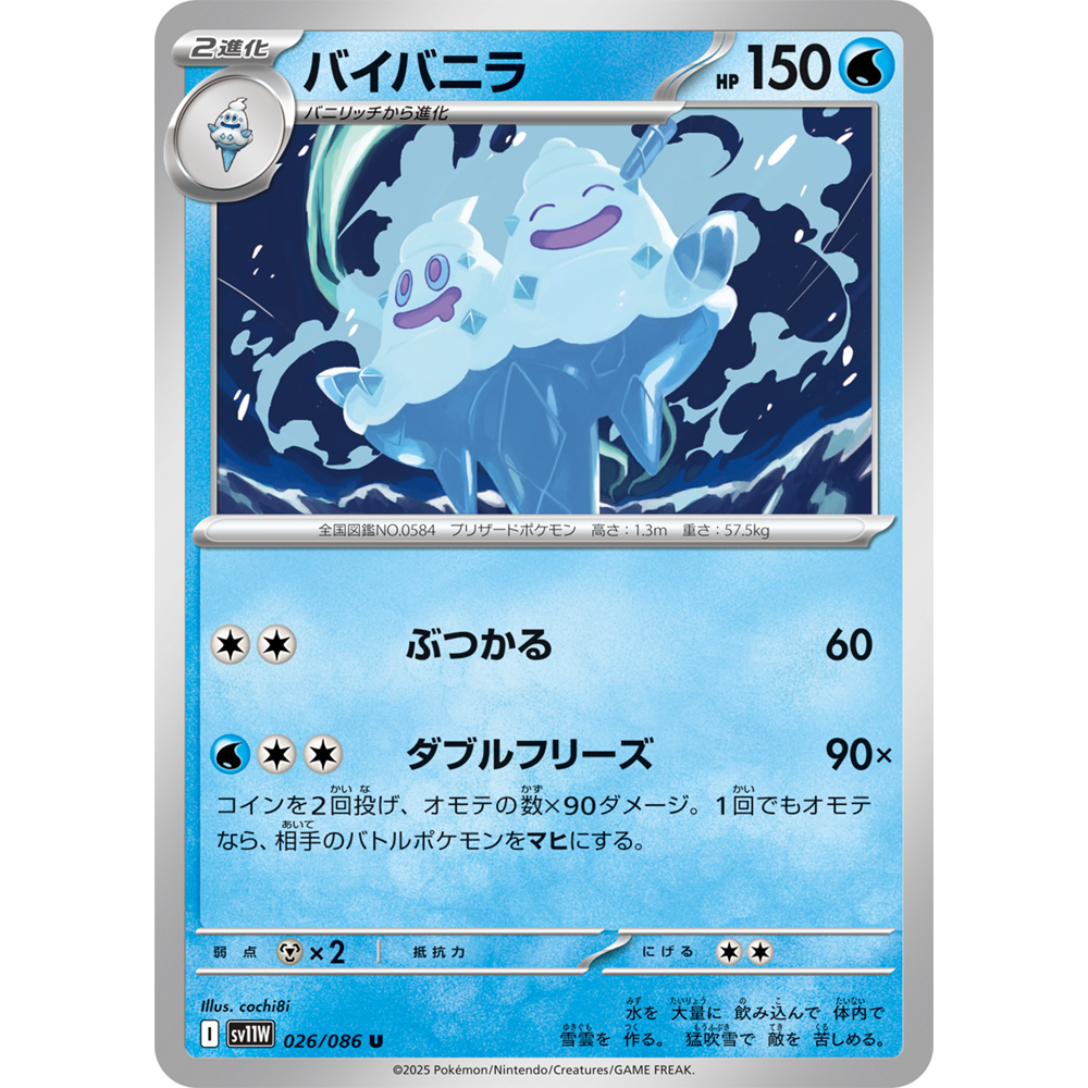 蓝海日文PTCG宝可梦集换式卡牌纯白闪焰 SV11W 026 U 双倍多多冰