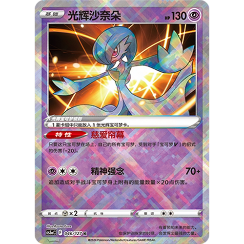 蓝海简中PTCG宝可梦卡牌剑盾勇魅群星CS5aC-046超K光辉沙奈朵
