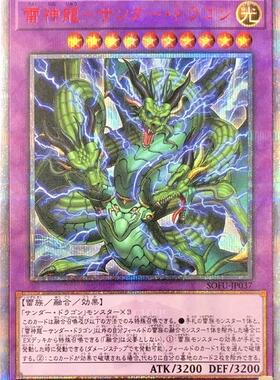 蓝海游戏王UR/UTR/SER/红碎20SER/金碎QCSER QCCP 雷神龙-雷龙