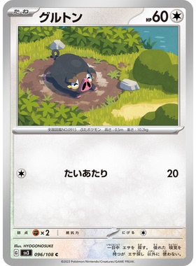 蓝海日文PTCG宝可梦集换式卡牌朱紫黑炎支配者 SV3 096 C 爱吃豚