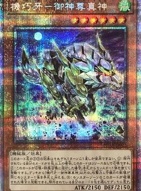 【蓝海卡牌】UR/UTR/SER/PSER PHRA-JP022 机巧牙-御神尊真神